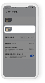 Android eSIM 卡選擇畫面。