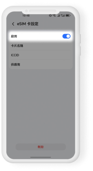 Android eSIM 啟用開關畫面。