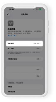 iOS 流動數據選擇畫面。