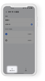 Android SIM 卡管理畫面。