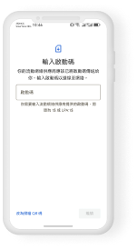 Android 手動輸入啟用碼畫面。