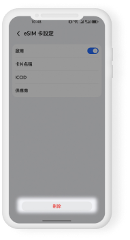Android 刪除 eSIM 按鈕畫面。