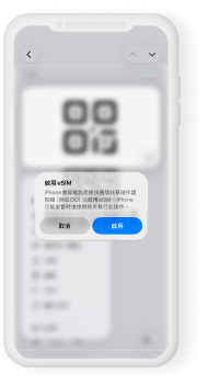 iOS 啟用確認提示畫面。