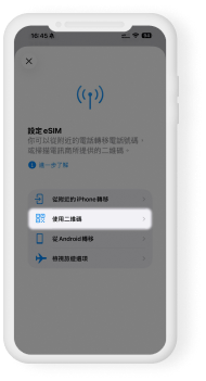 iOS 使用二維碼畫面。