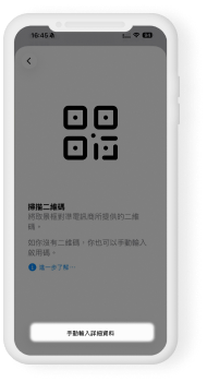 iOS 掃描二維碼畫面。