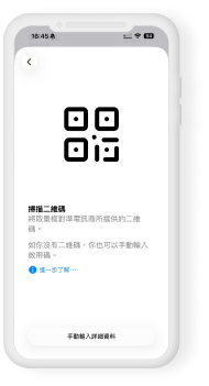 iOS 掃描二維碼畫面。