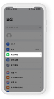 Android 設定畫面。