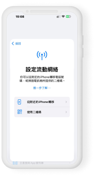 iOS 加入 eSIM 選項畫面。